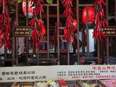 自助调料区-宽板凳老灶火锅(外馆斜街店)