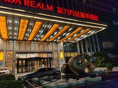 -江门富力万达嘉华酒店
