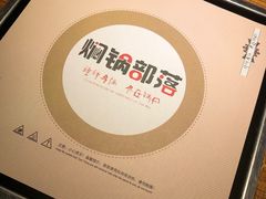 -焖锅部落(容城店)