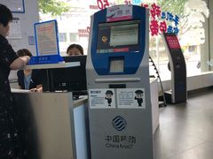 -中国移动(长白路营业厅)