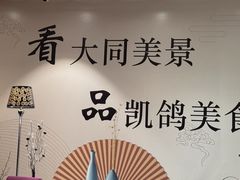 -凯鸽酒楼(振兴街店)