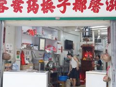 门面-洪馨椰子