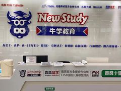 -牛学教育雅思托福PTE·小语种培训(小寨校区)