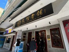 -民信老铺(双皮奶博物馆店)