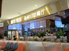 -鹿客臻鲜海鲜自助餐厅(永旺店)