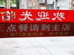 门面-斯丹姜母鸭·古法干香(涂门街总店)