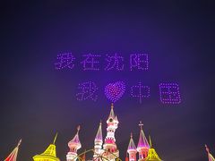 -沈阳方特欢乐世界