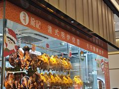 -龙记香港茶餐厅(久光百货店)