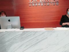 -TSK齿科德申会口腔门诊·联洋诊所