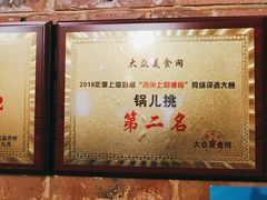 -锅儿挑面馆