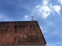 -南越王博物院(王宫展区)