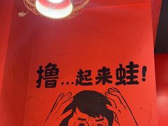 -老天桥蛙炉火锅(姑苏总店)