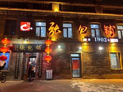 -张包铺(道外店)