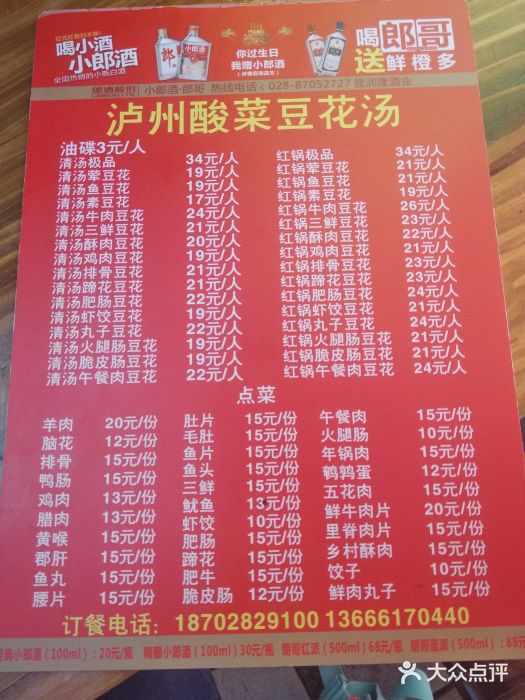 陈记泸州酸菜豆花火锅(建设路店)菜单图片
