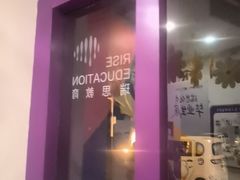 -瑞思成长中心(高新校区)