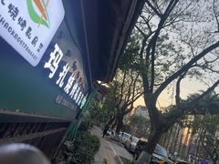 -玛扎烧烤私房菜