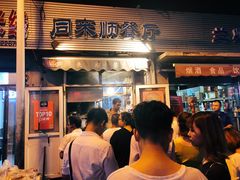 门面-同来顺烧烤餐厅(哈尔滨道店)