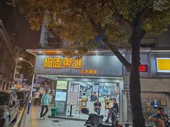 -桐园果汇(湖贝店)