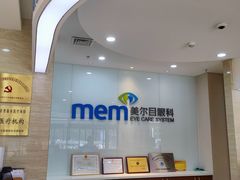 -美尔目眼科·近视手术·儿童近视(定慧店)
