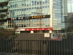 -滇釜火锅·能喝汤的火锅(车公庄店)