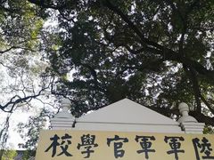 -黄埔军校旧址纪念馆