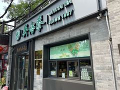 -吴裕泰茶庄(鼓楼店)