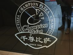 -尊宝比萨(斗西店)
