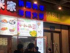 门面-小红旗臭豆腐炸冷面(万达店)