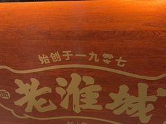-老淮城·长鱼面(河下古镇店)