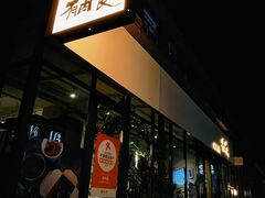 -有肉食·虎九闽菜(798艺术区店)
