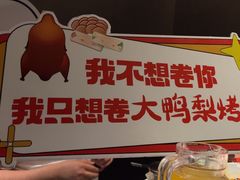 -大鸭梨烤鸭(望京店)