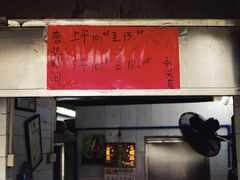 -永兴烧腊
