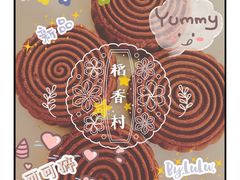 -北京稻香村(第三店)