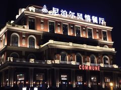 -COMMUNE幻师(渔人码头店)