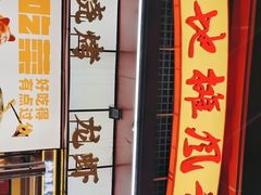 -地摊风云龙虾烧烤铺(润和国际店)
