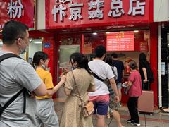 门面-阿捡忭京炸鸡(韭菜园总店)