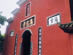 -乐山大佛风景名胜区乌尤寺南门-售票点