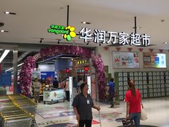 门面-华润万家(凯德广场店)