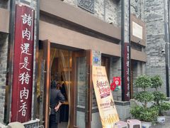 -盘飧市(春熙路店)