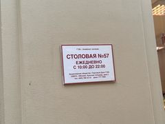 -Stolovaya 57
