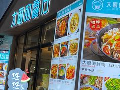 门面-大厨的餐厅(曾厝垵总店)