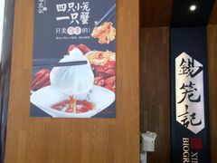 -锡笼记·无锡小笼(方塔店)