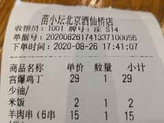 账单-苗小坛酸汤鱼(酒仙桥店)