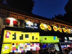 门面-小郡肝串串(解放碑店)