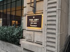 -南麓·浙里(外滩店)