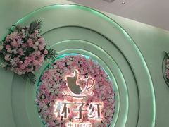 -杯子红牛排(创意产业园店)