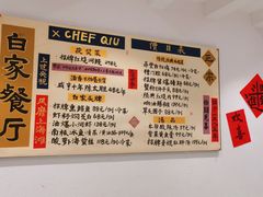 -白家餐厅(徐家汇店)