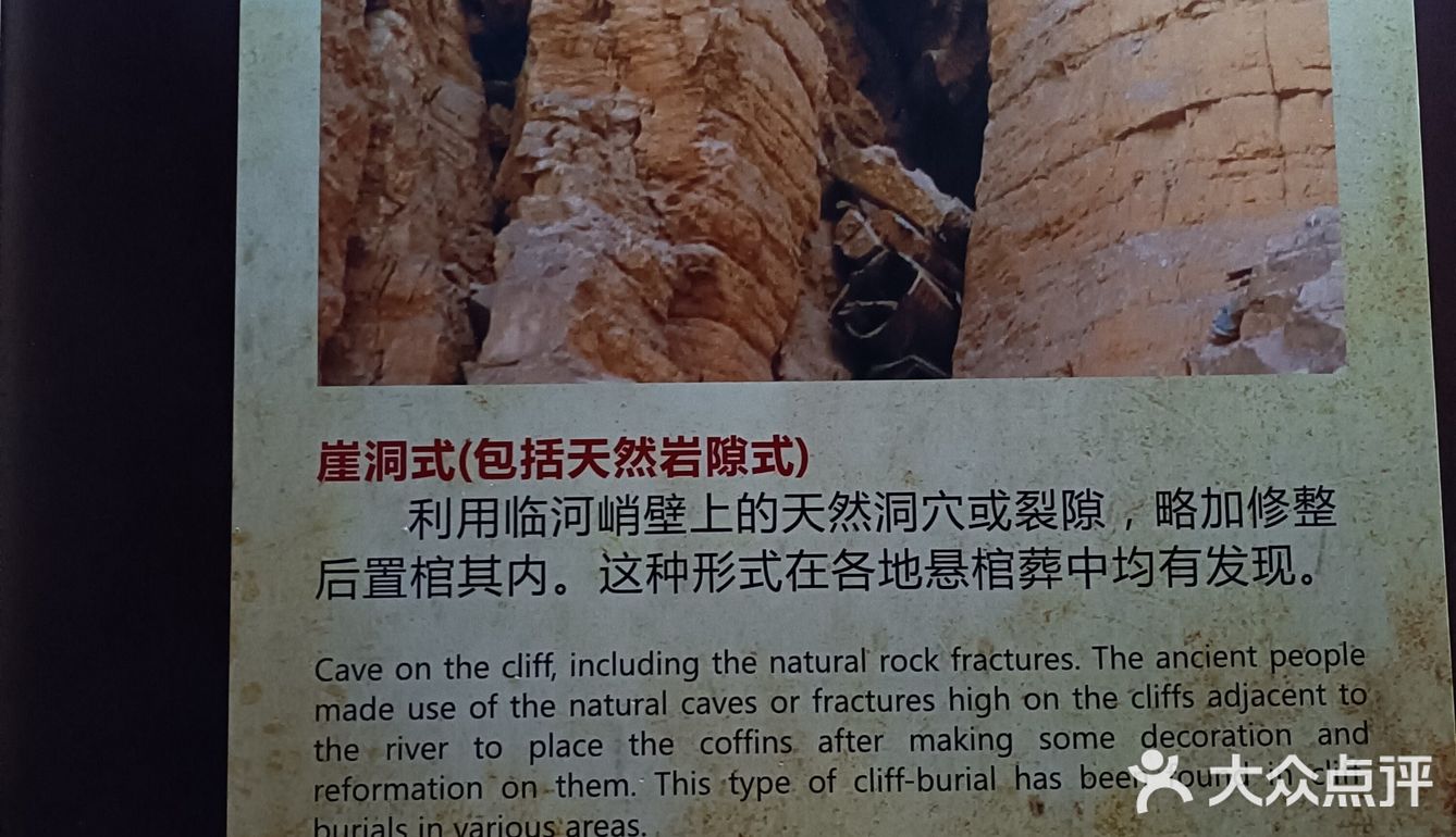 对悬棺的认识