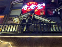 门面-哥老官重庆美蛙鱼头(西湖银泰十一哥店)