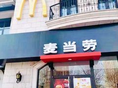 门面-麦当劳(大厂新城店)